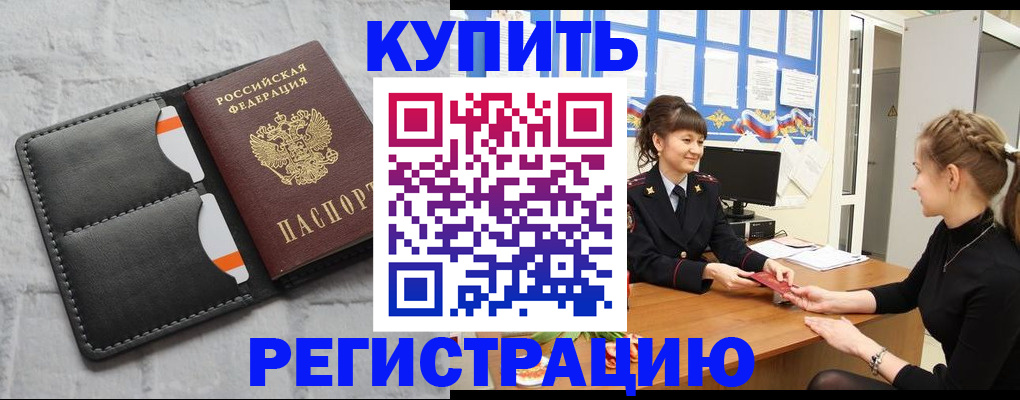 прописка законно в Уржуме