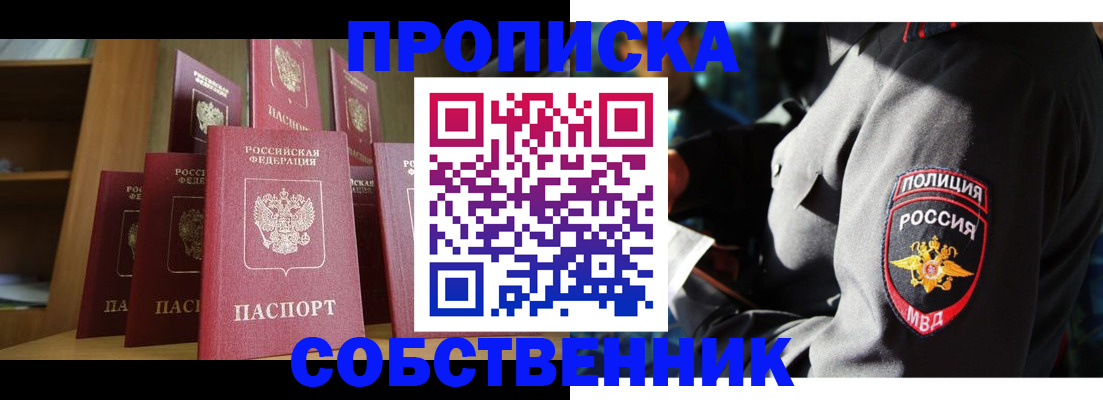 прописка от собственника в Уржуме