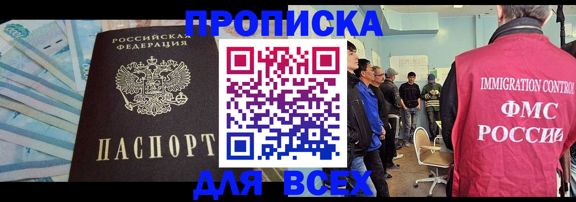 прописка штамп в Уржуме